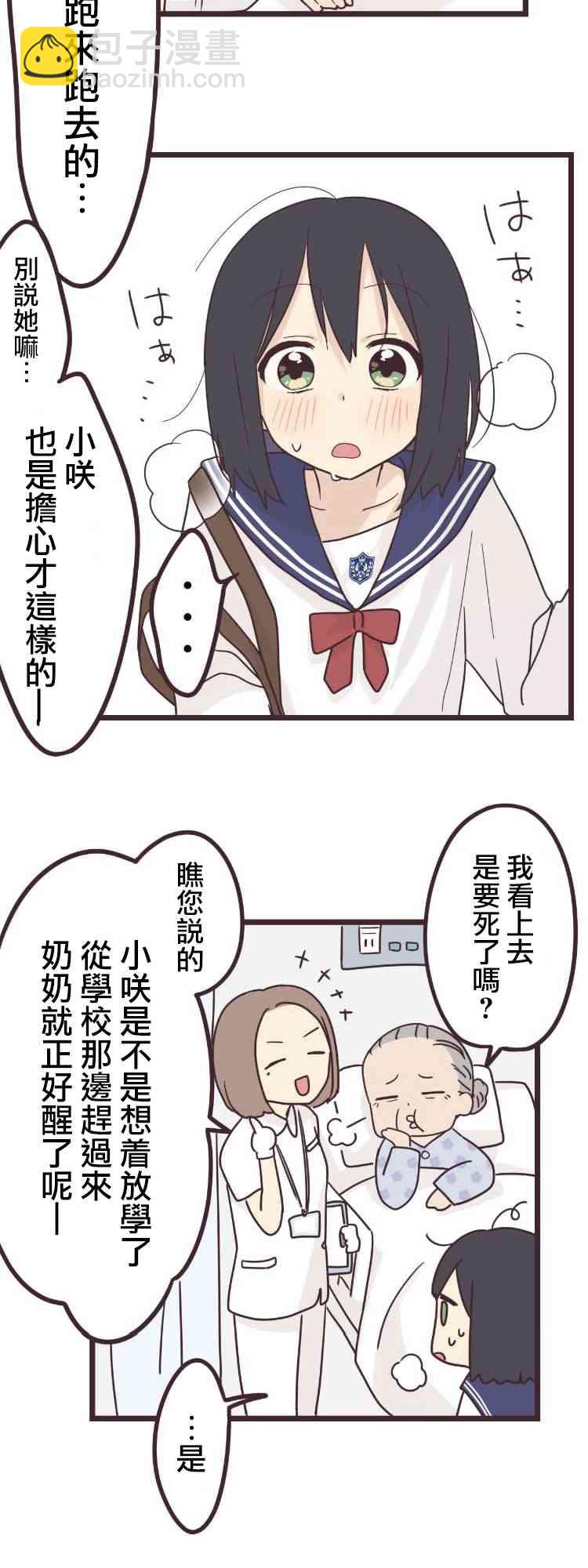 前輩是僞娘 - 40話 - 1