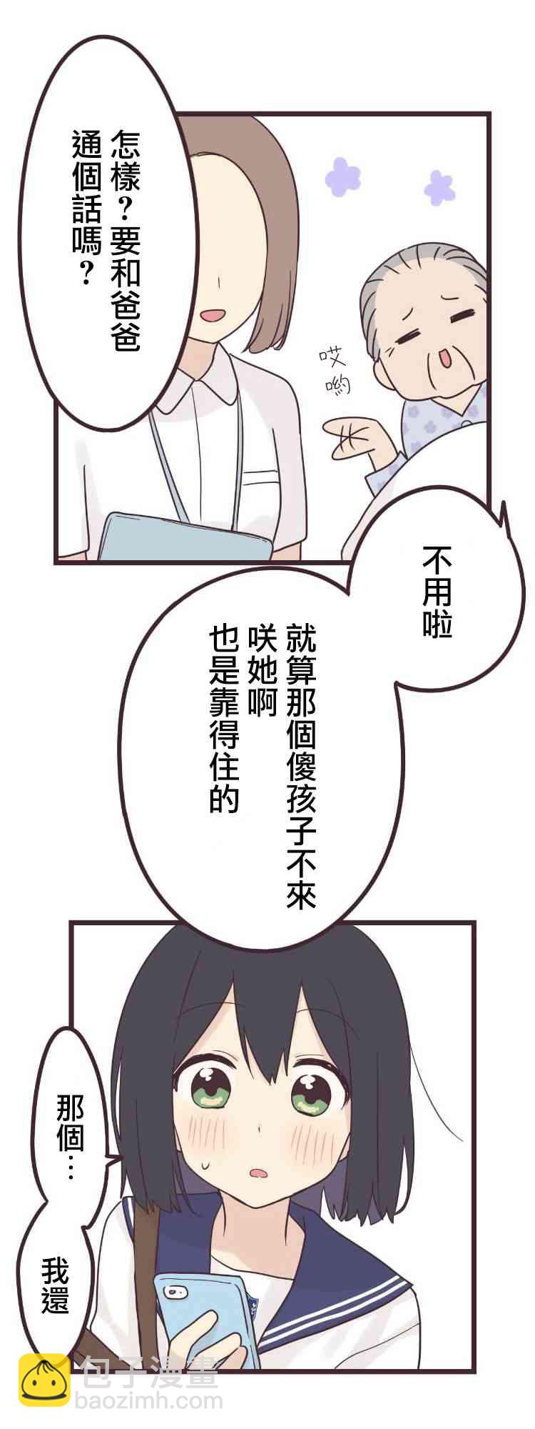 前輩是僞娘 - 40話 - 2