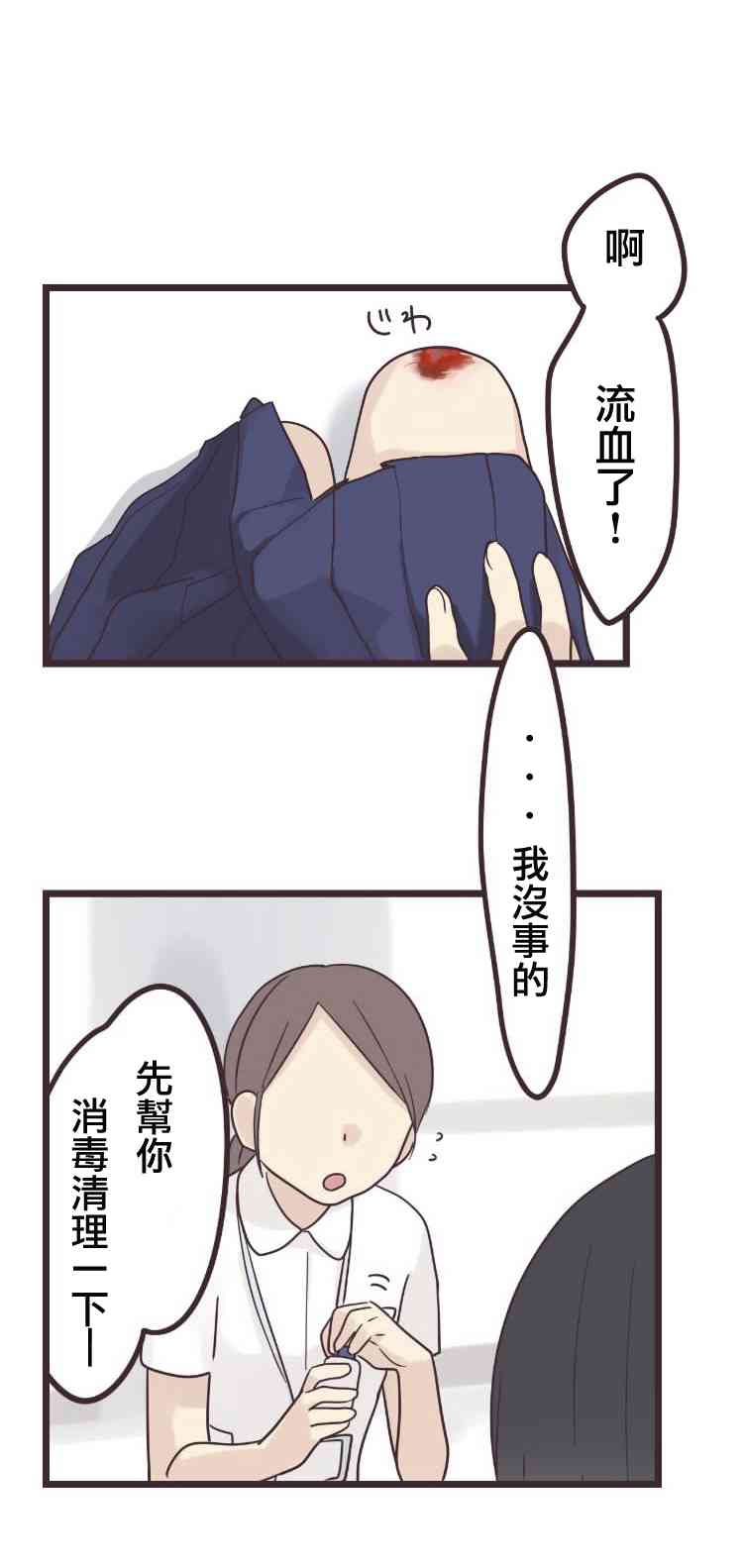 前輩是僞娘 - 40話 - 5