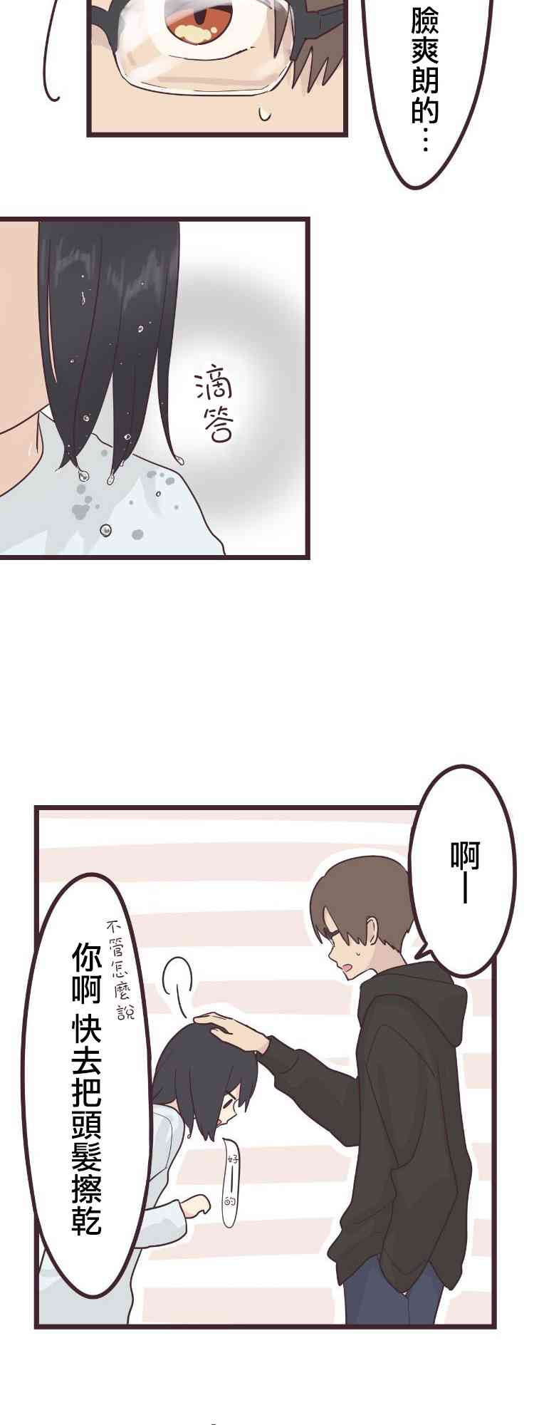 前輩是僞娘 - 42話 - 2