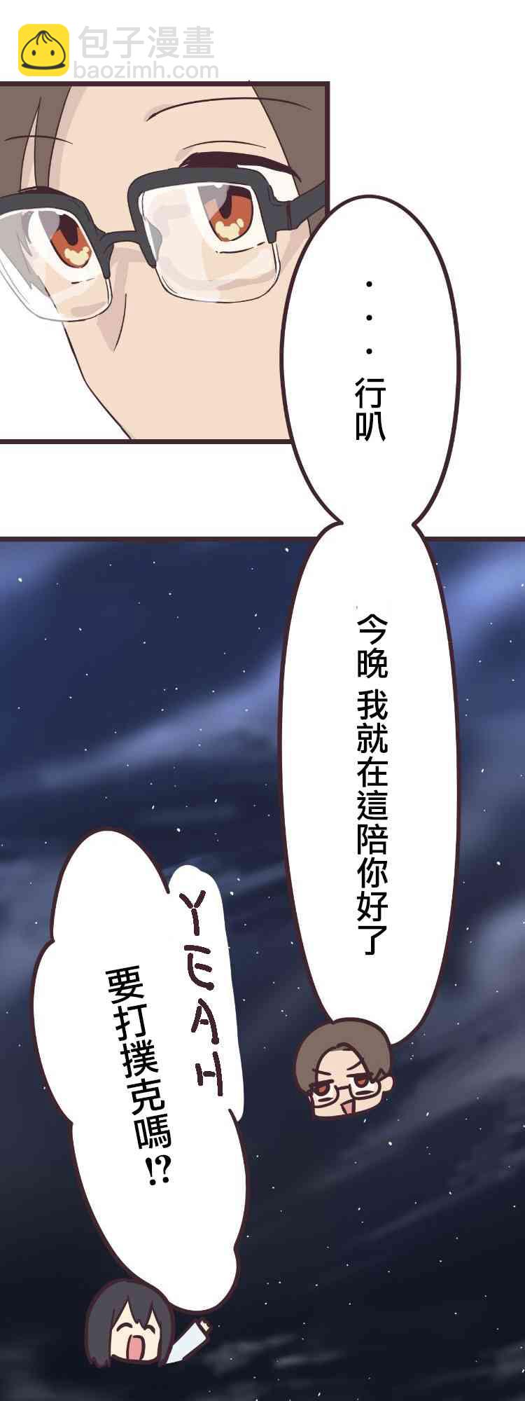 前輩是僞娘 - 42話 - 2