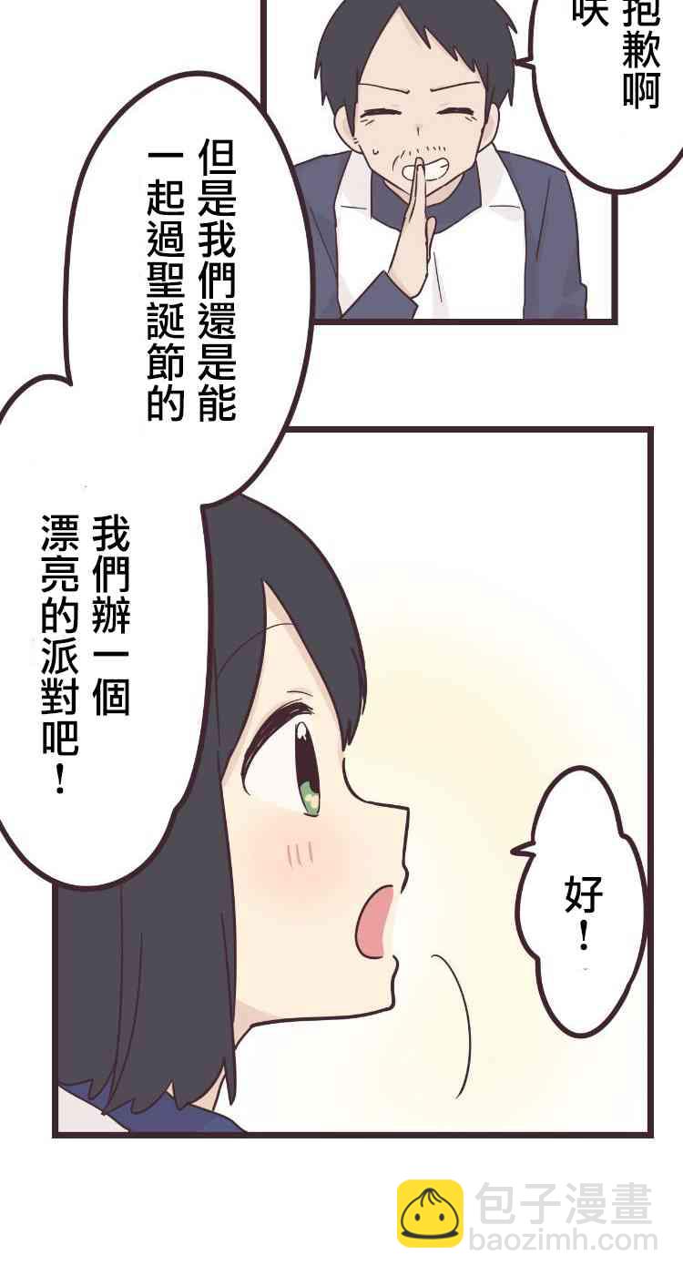 前輩是僞娘 - 44話 - 5