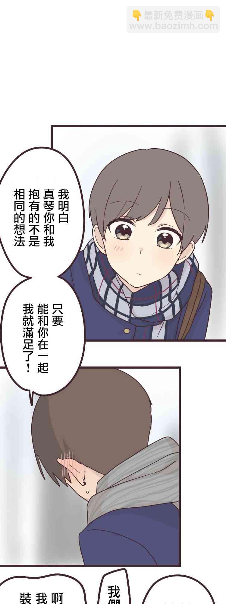 前輩是僞娘 - 44話 - 4