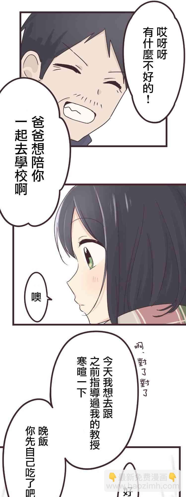 前輩是僞娘 - 44話 - 1