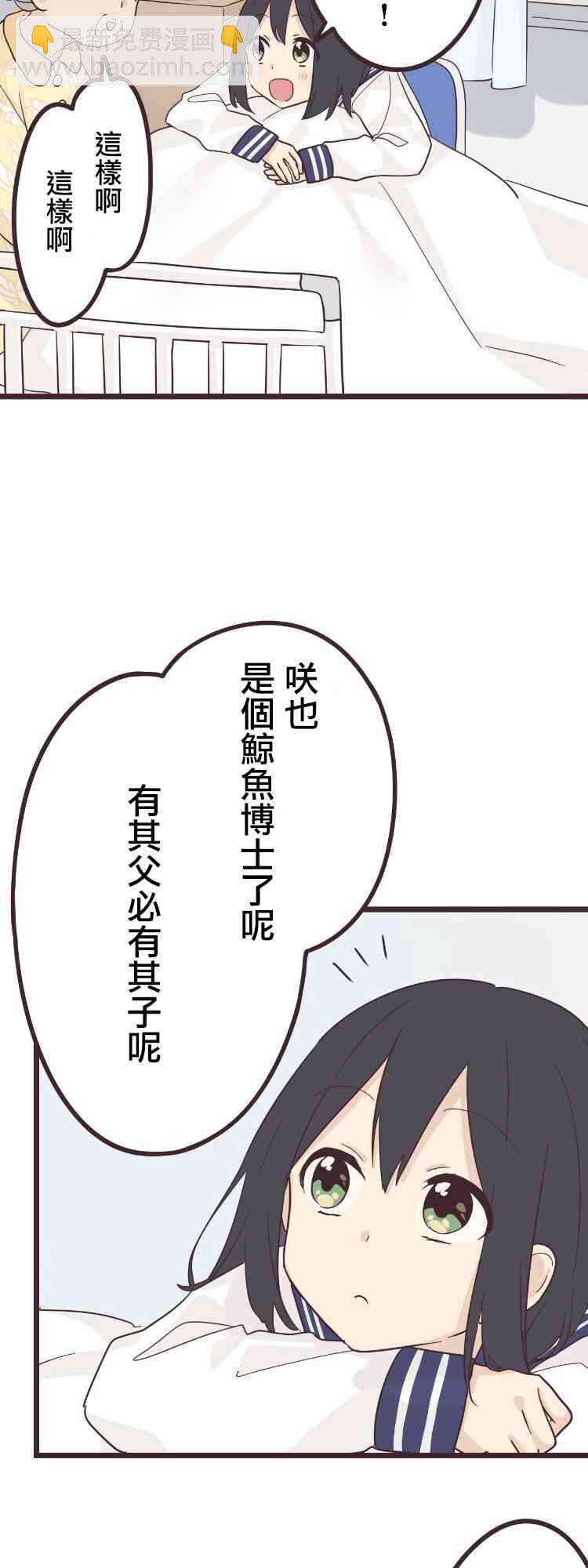 前輩是僞娘 - 44話 - 7