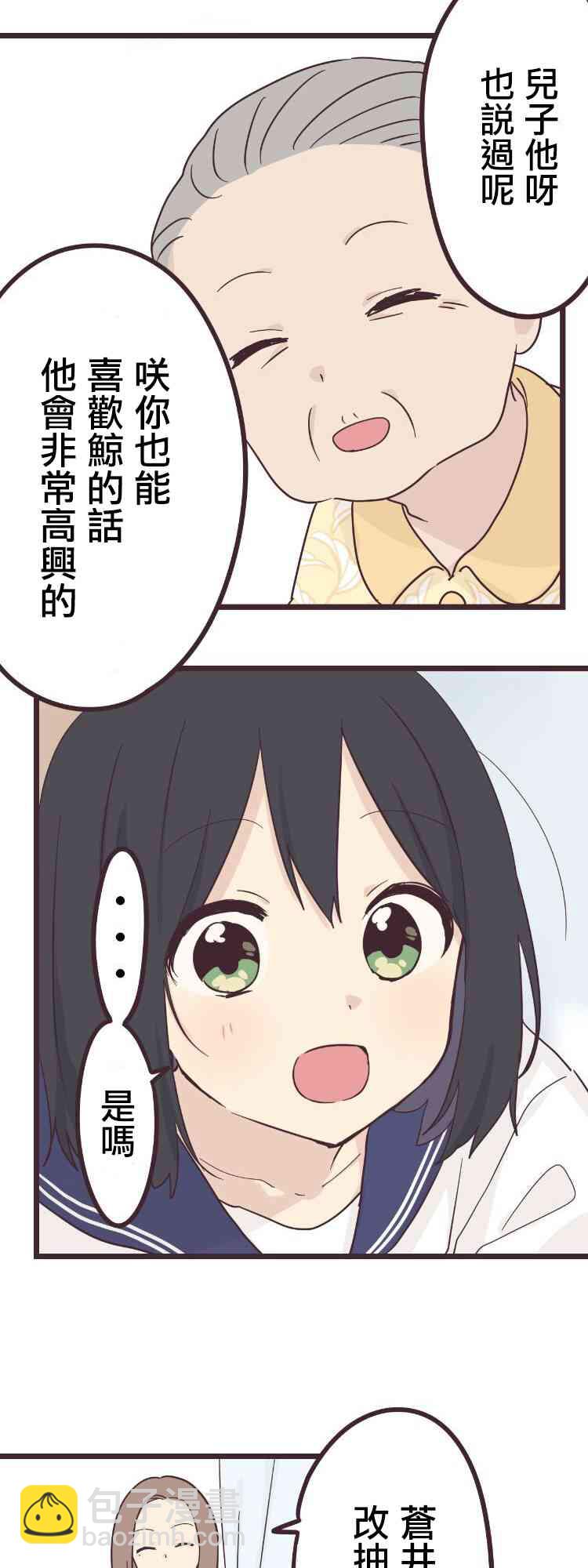 前輩是僞娘 - 44話 - 1