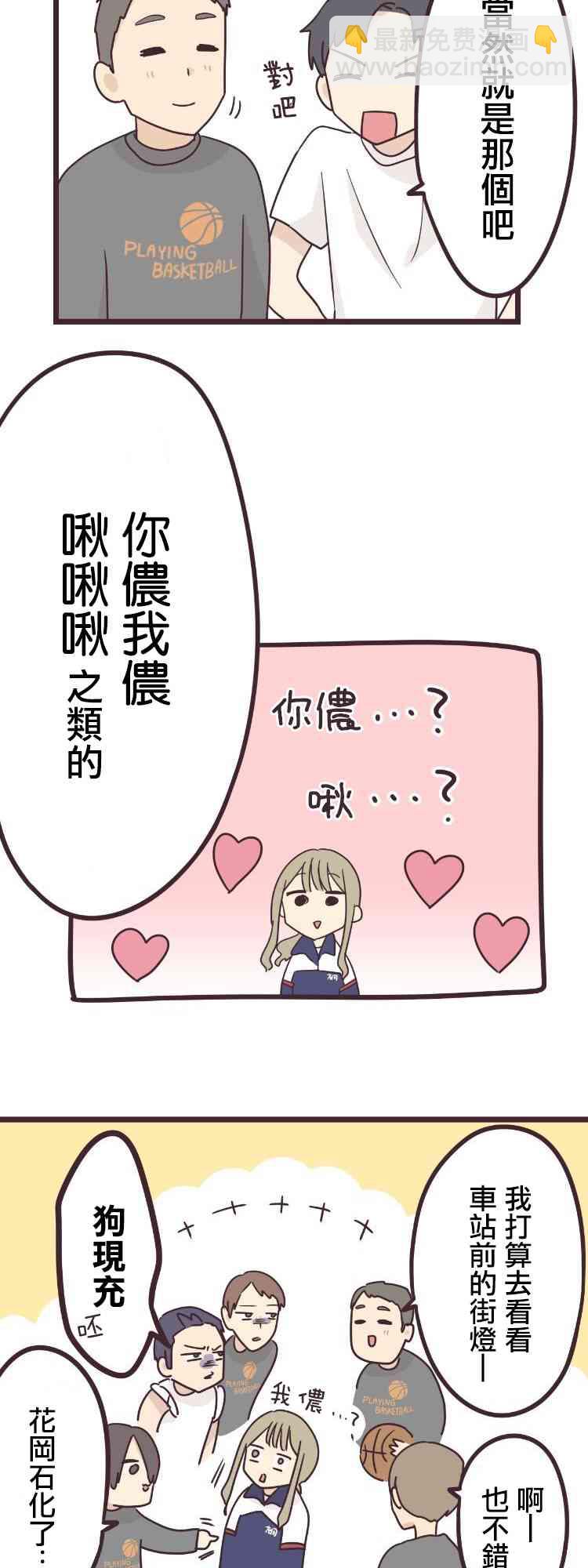 前輩是僞娘 - 44話 - 3