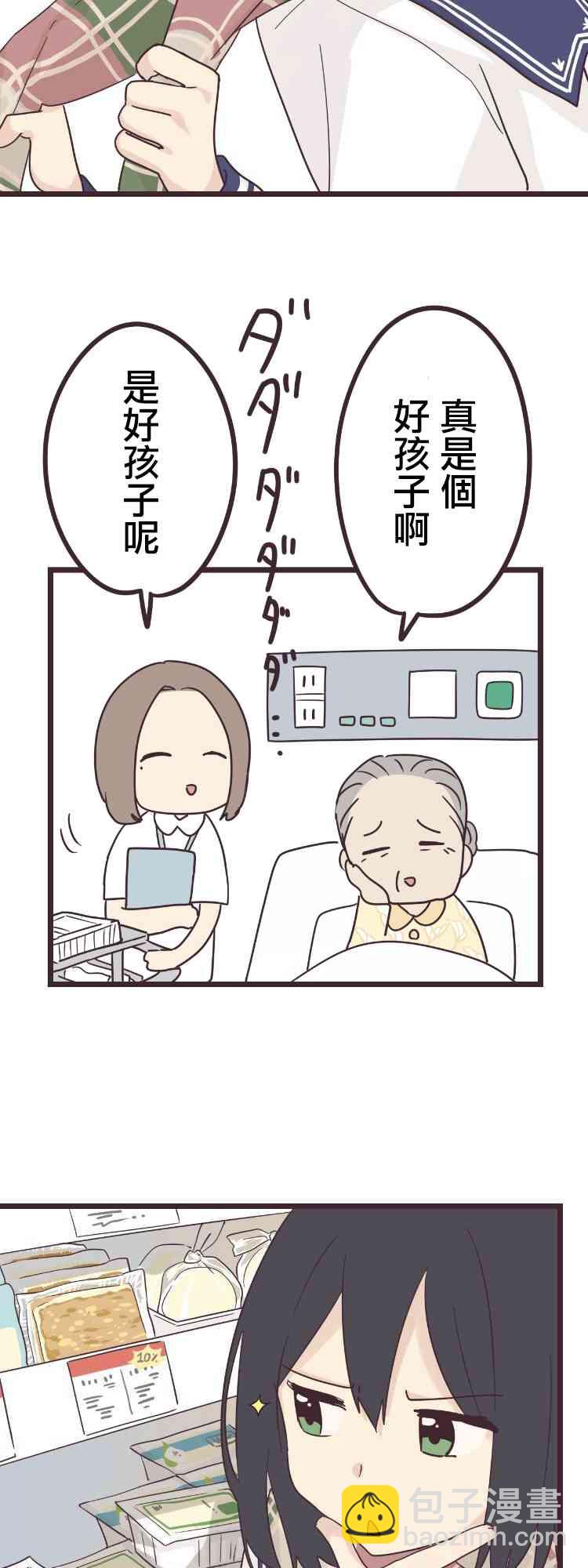 前輩是僞娘 - 44話 - 4