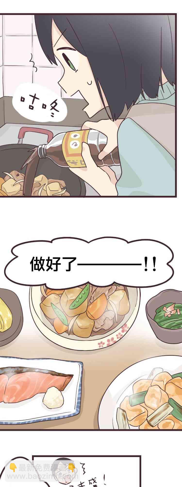 前輩是僞娘 - 44話 - 7