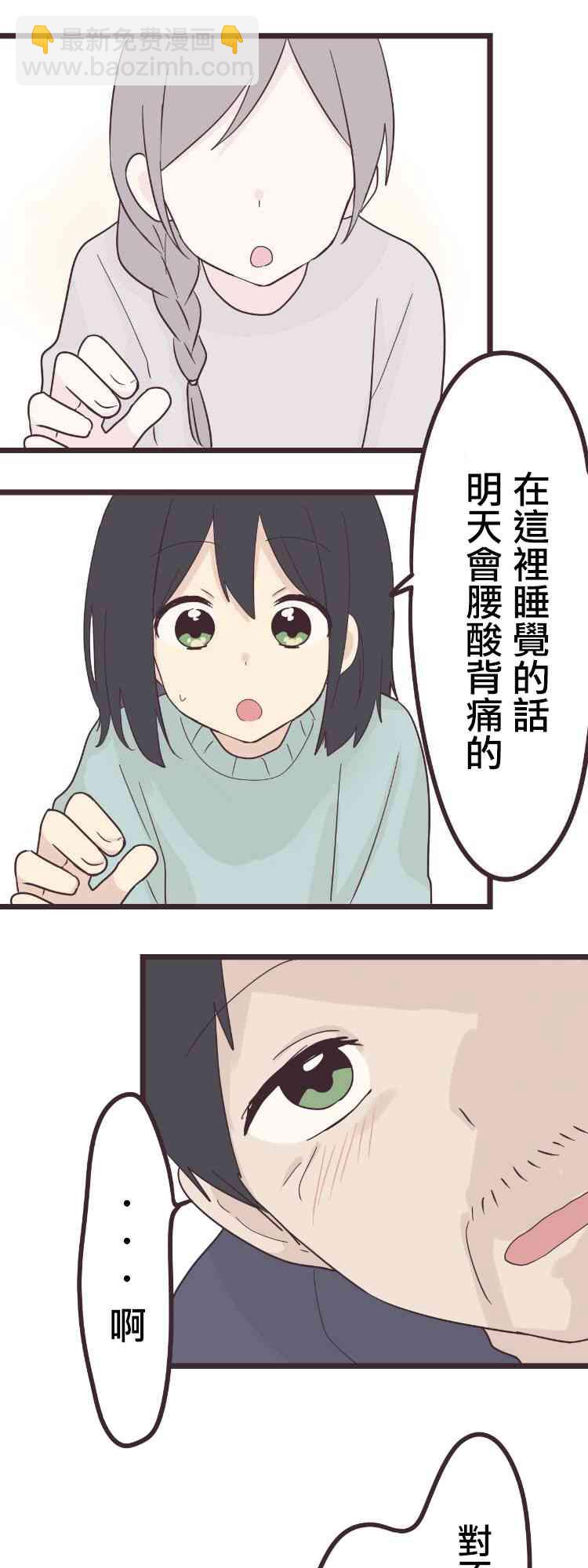 前輩是僞娘 - 44話 - 6