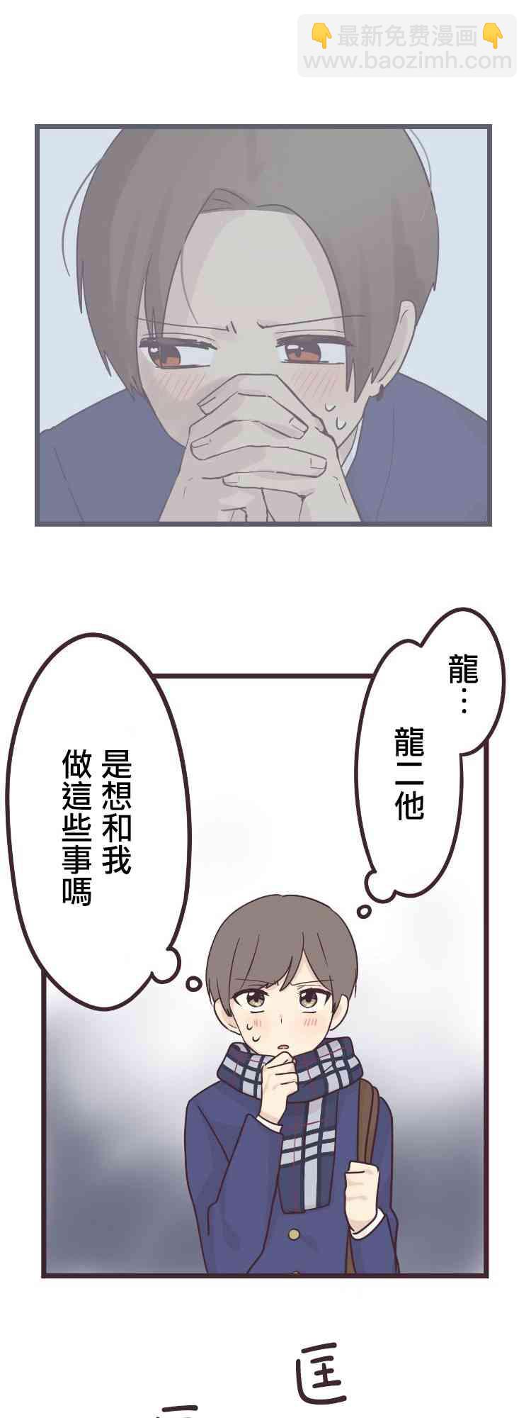 前輩是僞娘 - 44話 - 1