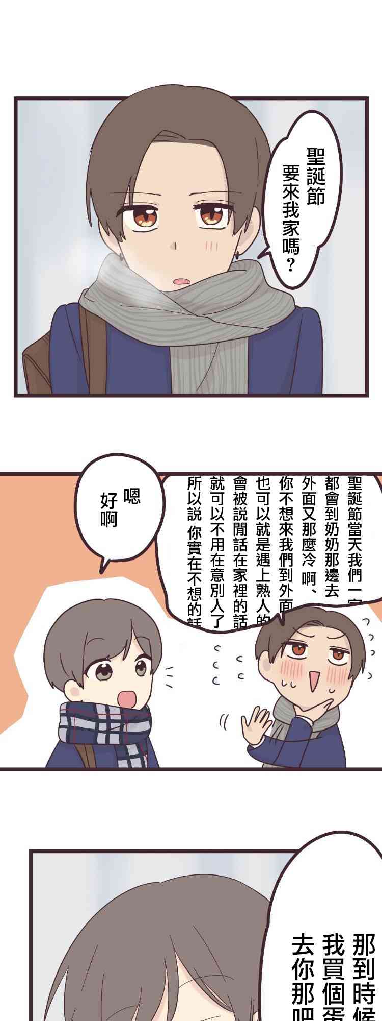 前輩是僞娘 - 46話 - 1