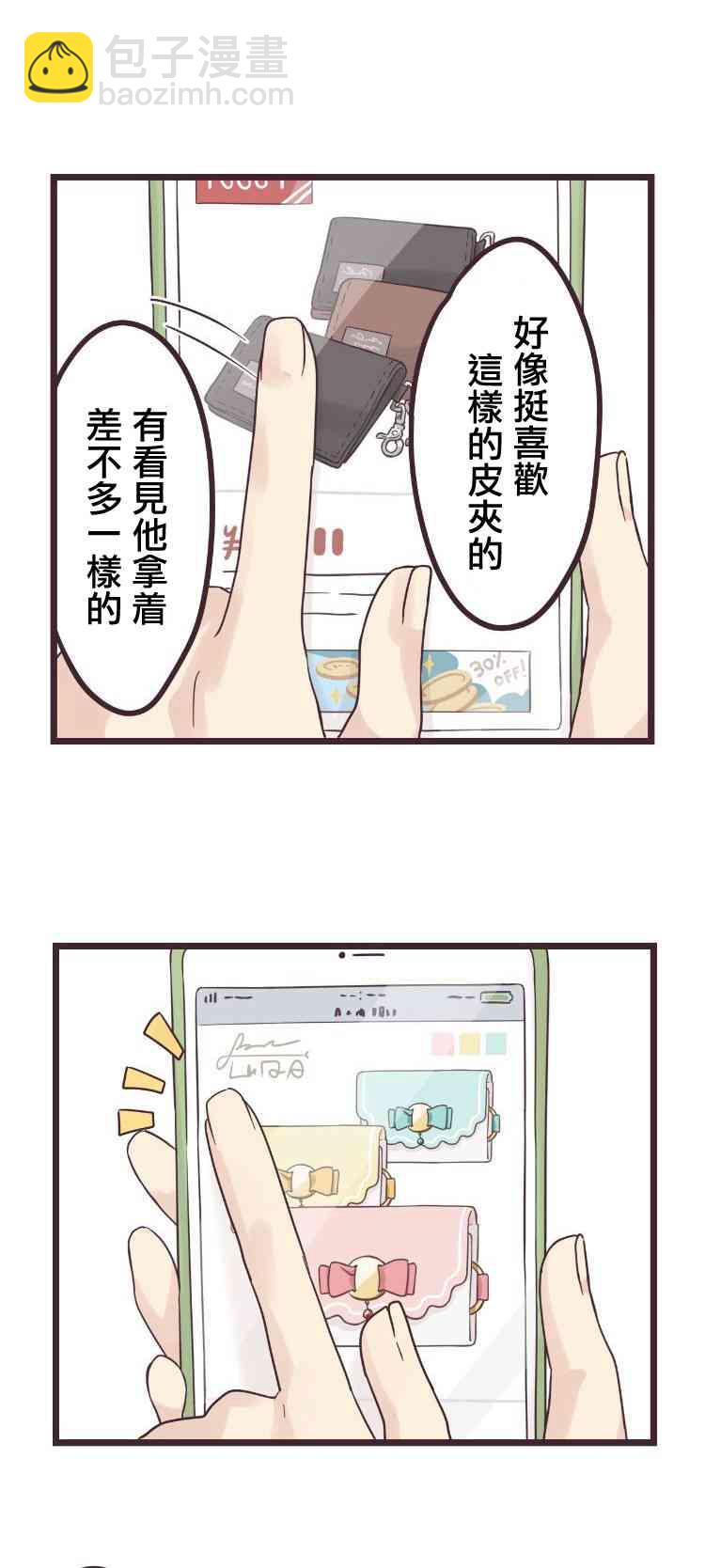 前輩是僞娘 - 46話 - 5