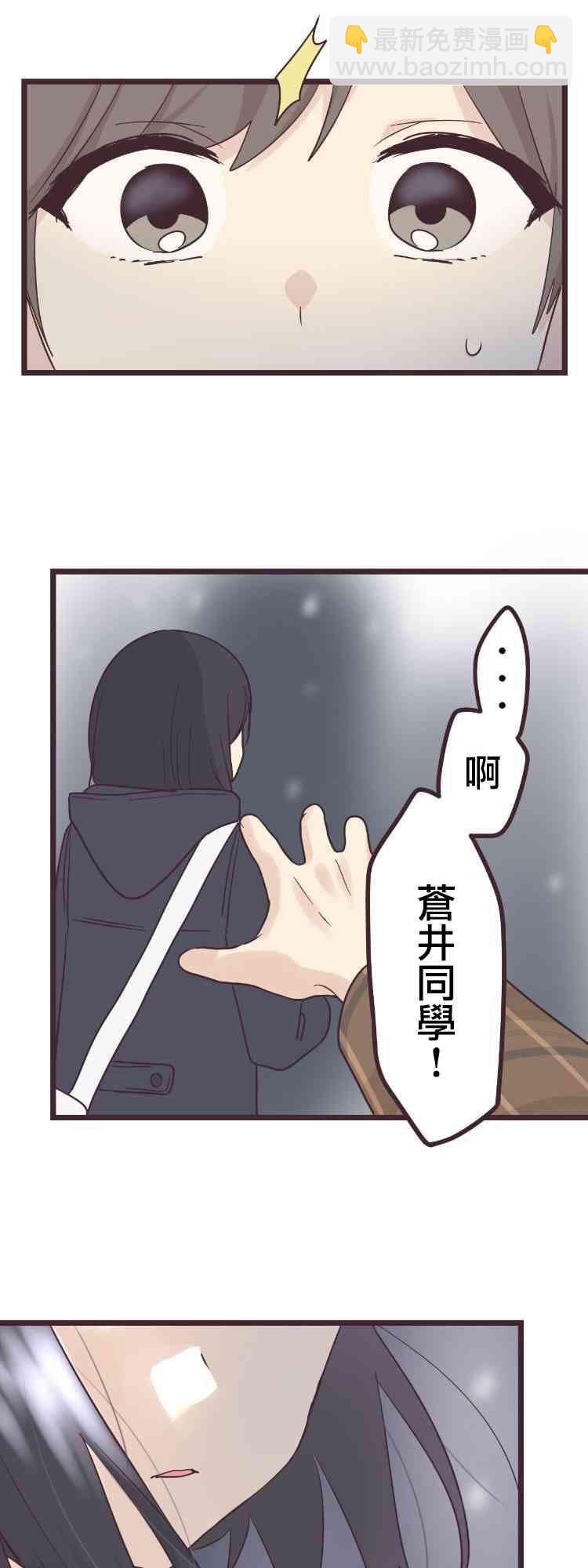 前輩是僞娘 - 48話 - 4