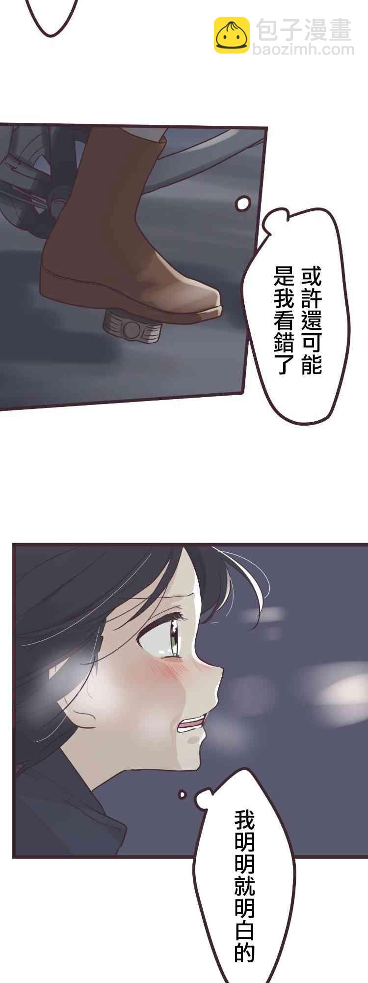 前輩是僞娘 - 48話 - 2