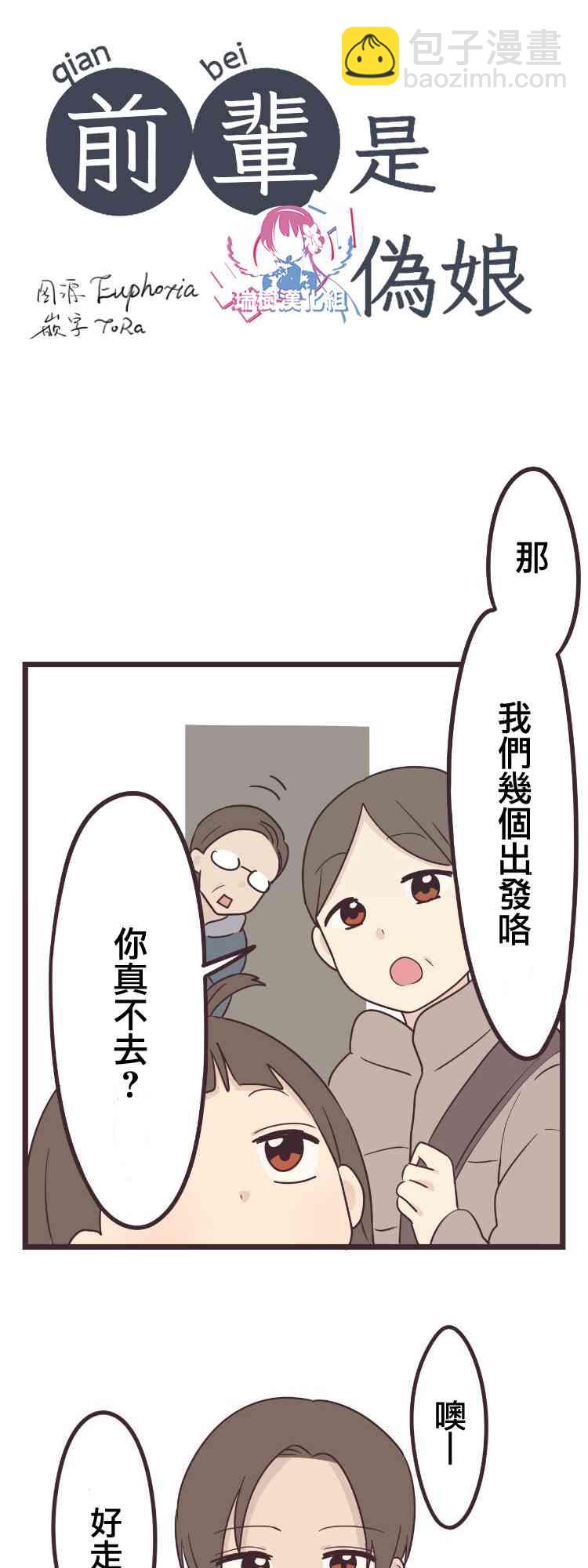 前輩是僞娘 - 48話 - 2