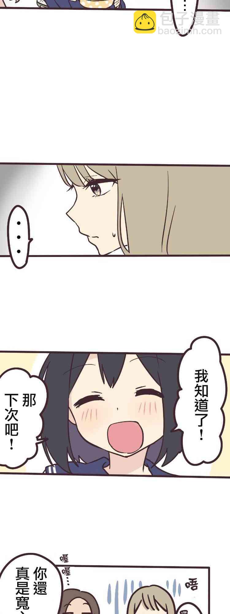 前輩是僞娘 - 6話 - 7