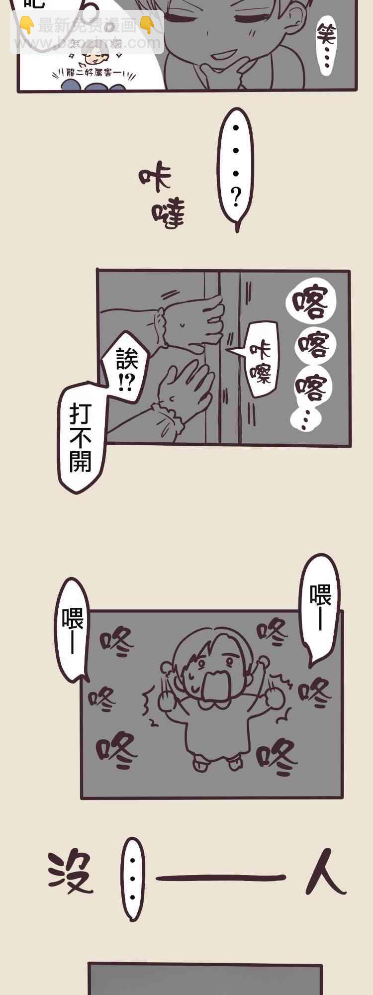 前輩是僞娘 - 6話 - 4