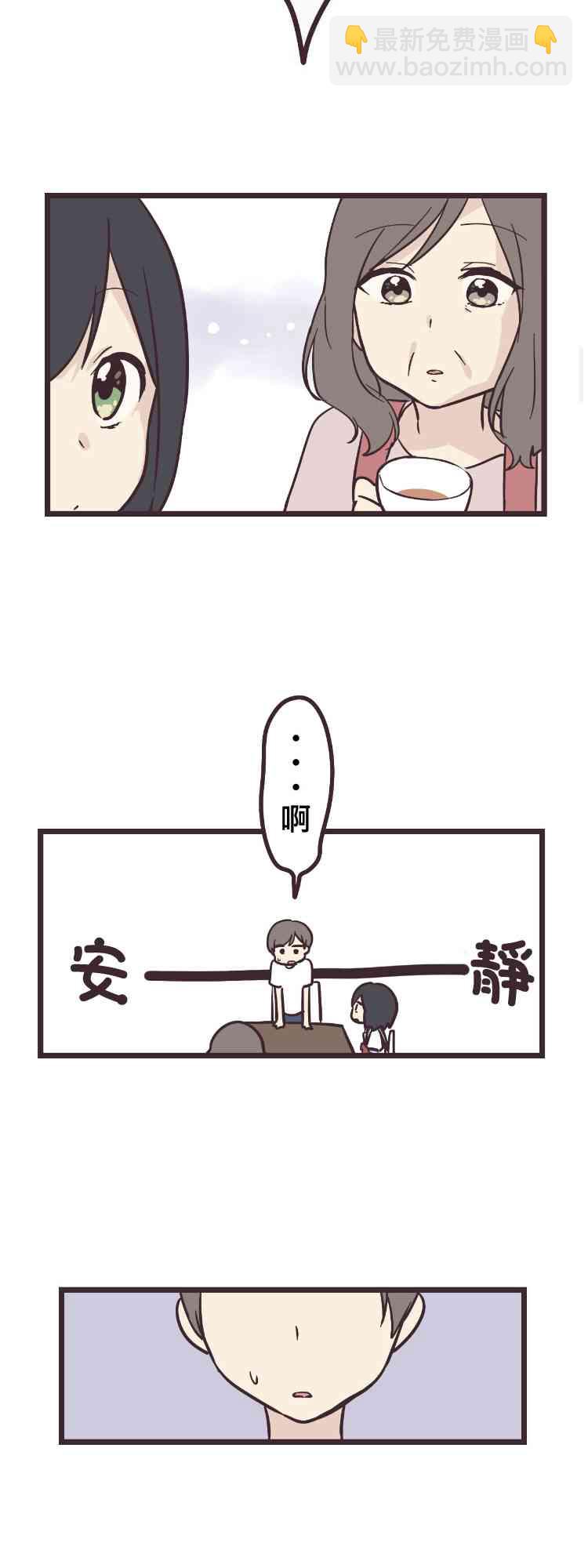 前輩是僞娘 - 8話 - 4