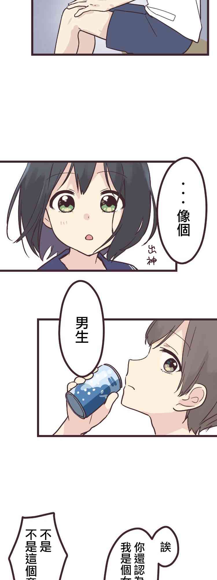 前輩是僞娘 - 8話 - 4