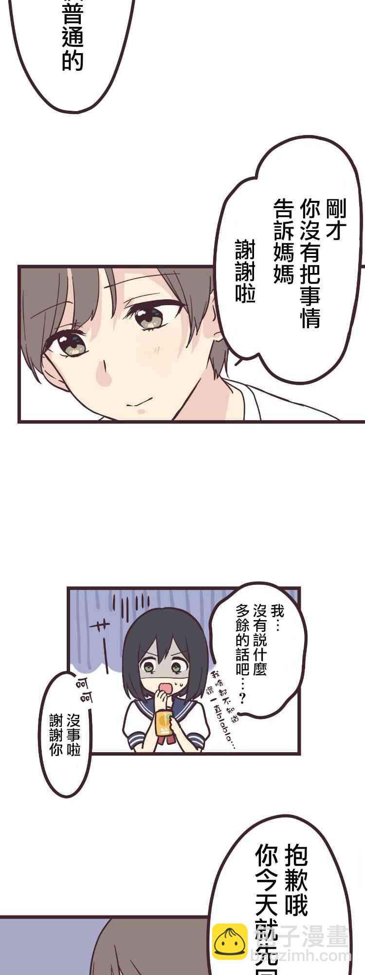 前輩是僞娘 - 8話 - 1