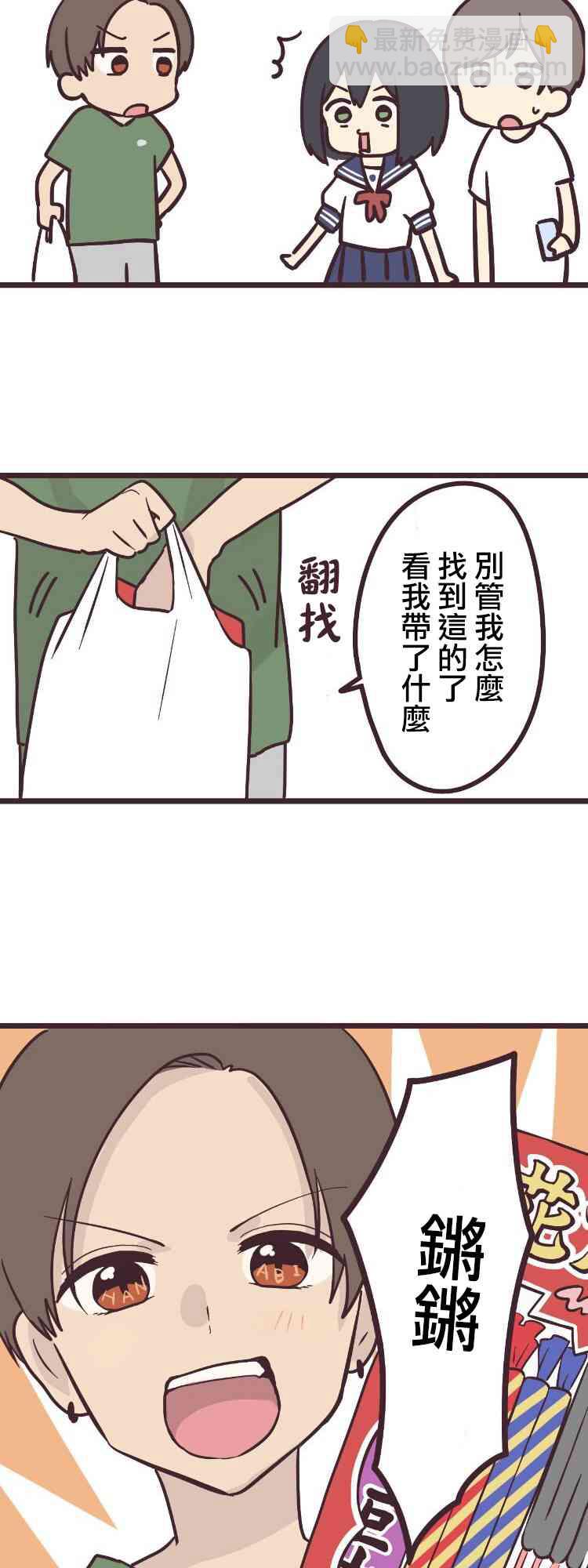 前輩是僞娘 - 8話 - 1