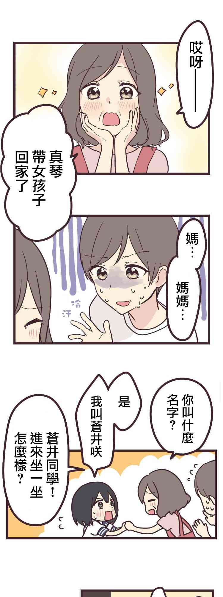 前輩是僞娘 - 8話 - 3