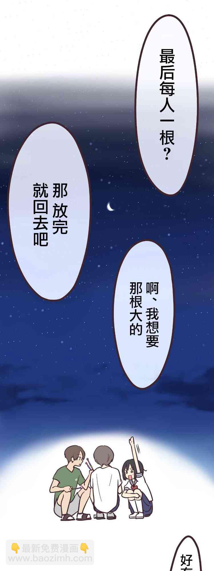 前輩是僞娘 - 8話 - 6