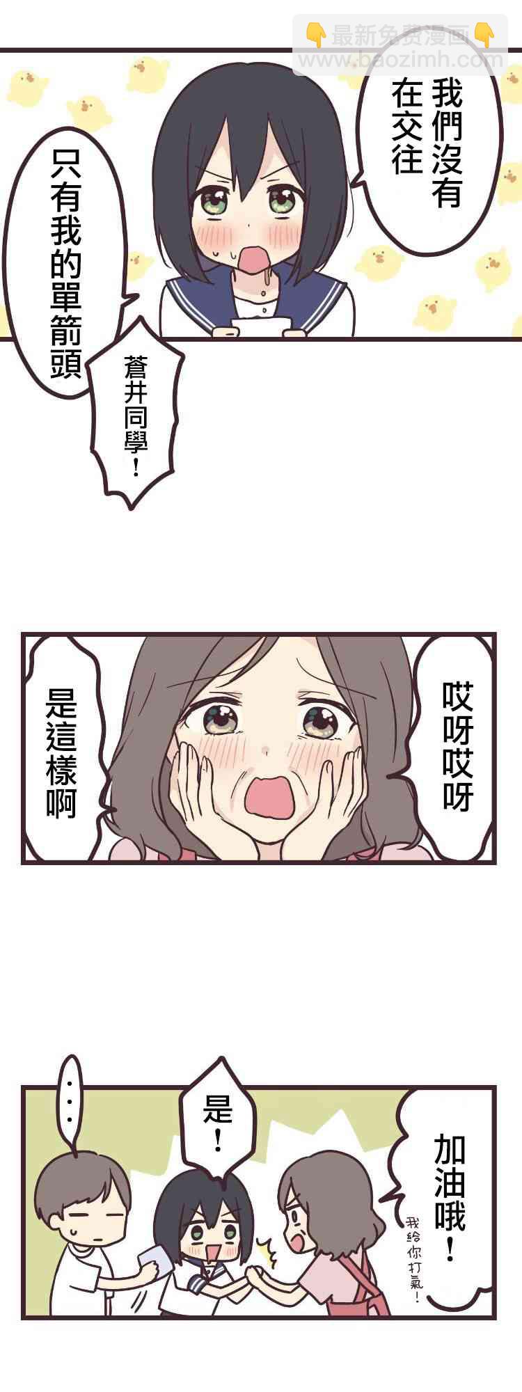 前輩是僞娘 - 8話 - 6