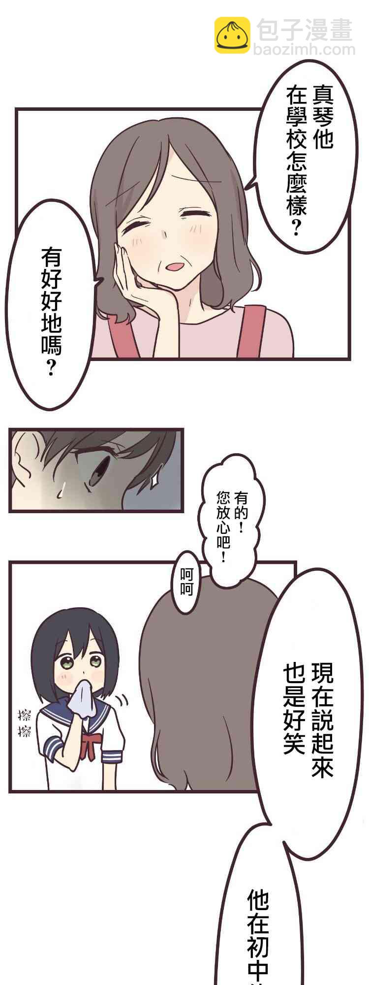 前輩是僞娘 - 8話 - 1