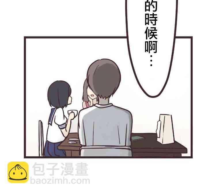 前輩是僞娘 - 8話 - 2