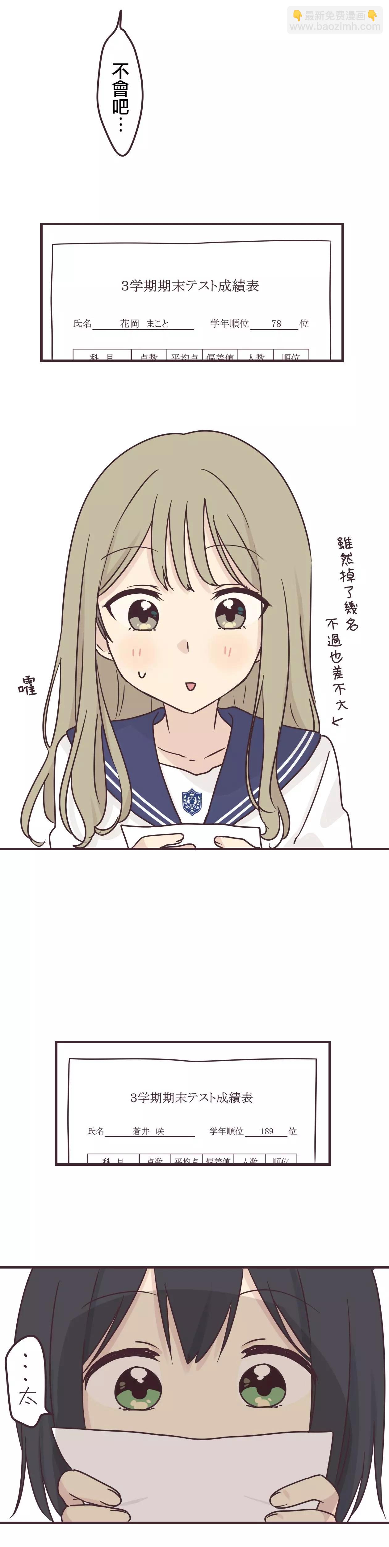 前輩是僞娘 - 第80話 - 2