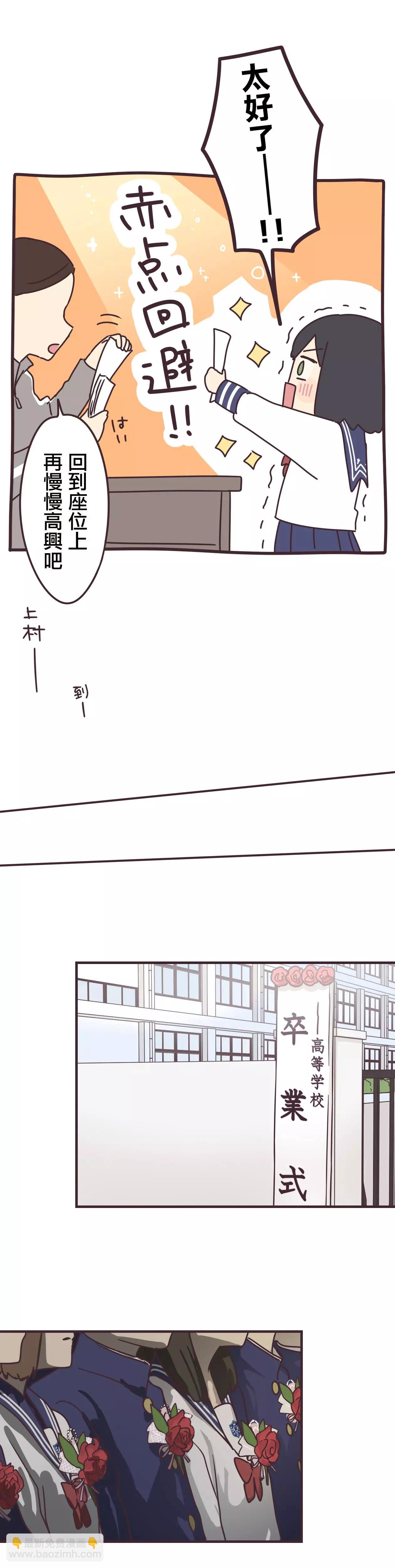前輩是僞娘 - 第80話 - 1