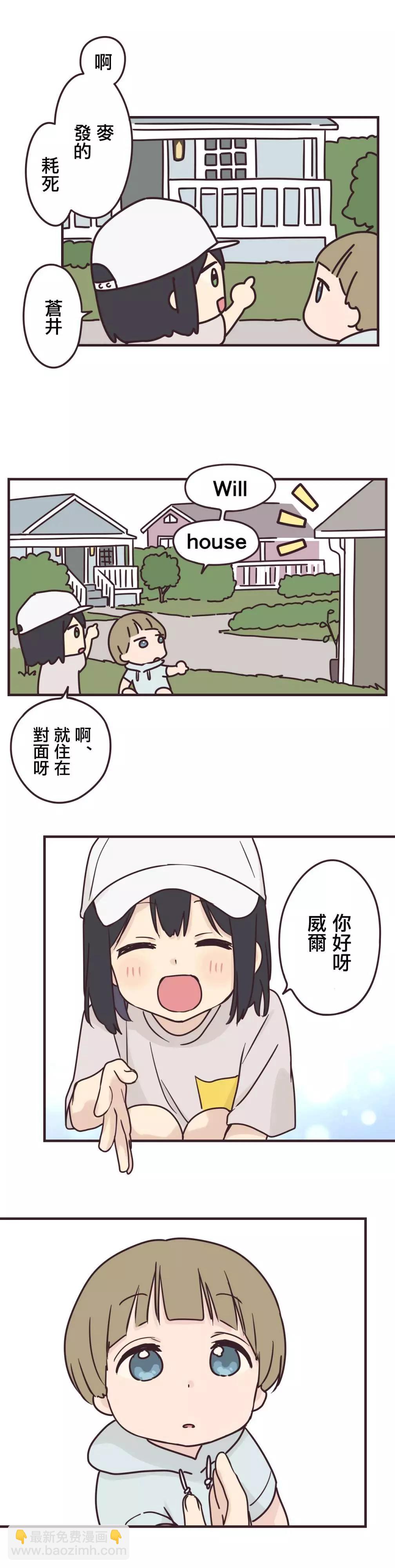 前輩是僞娘 - 第82話 - 2