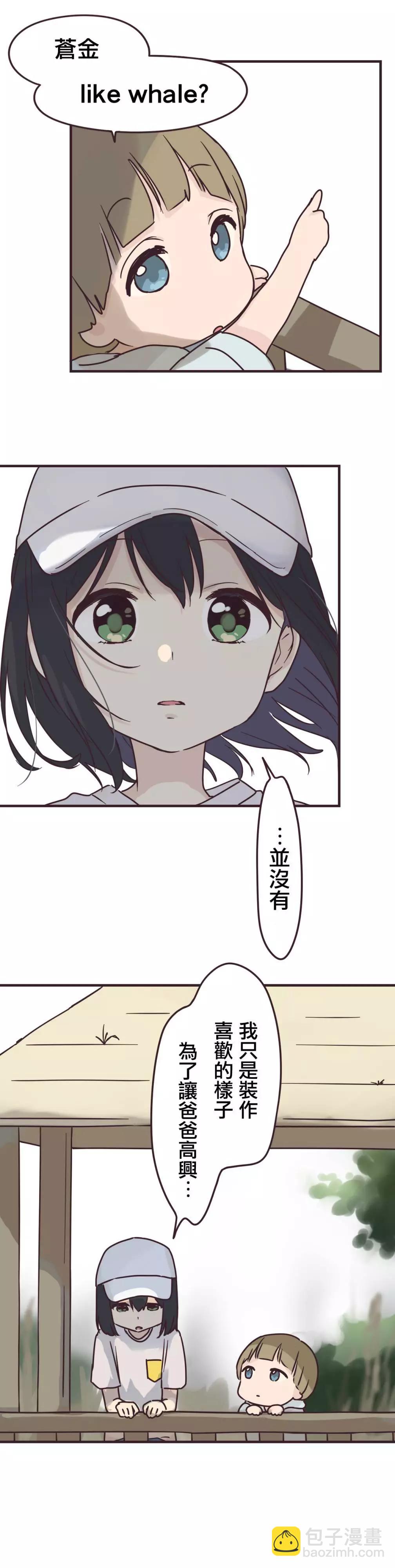 前輩是僞娘 - 第82話 - 5