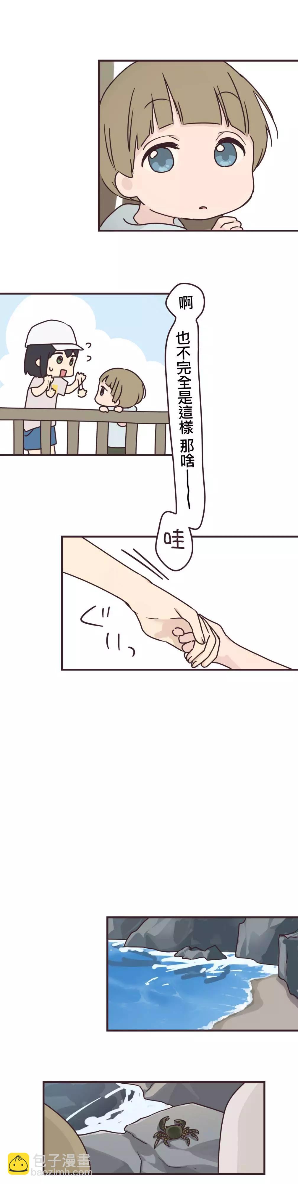 前輩是僞娘 - 第82話 - 1