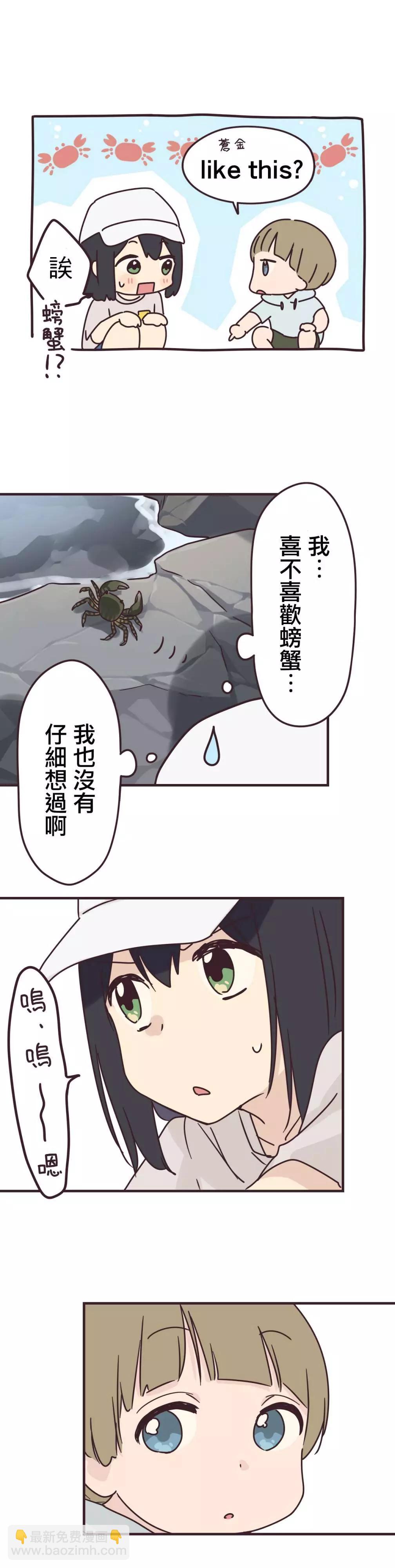 前輩是僞娘 - 第82話 - 2
