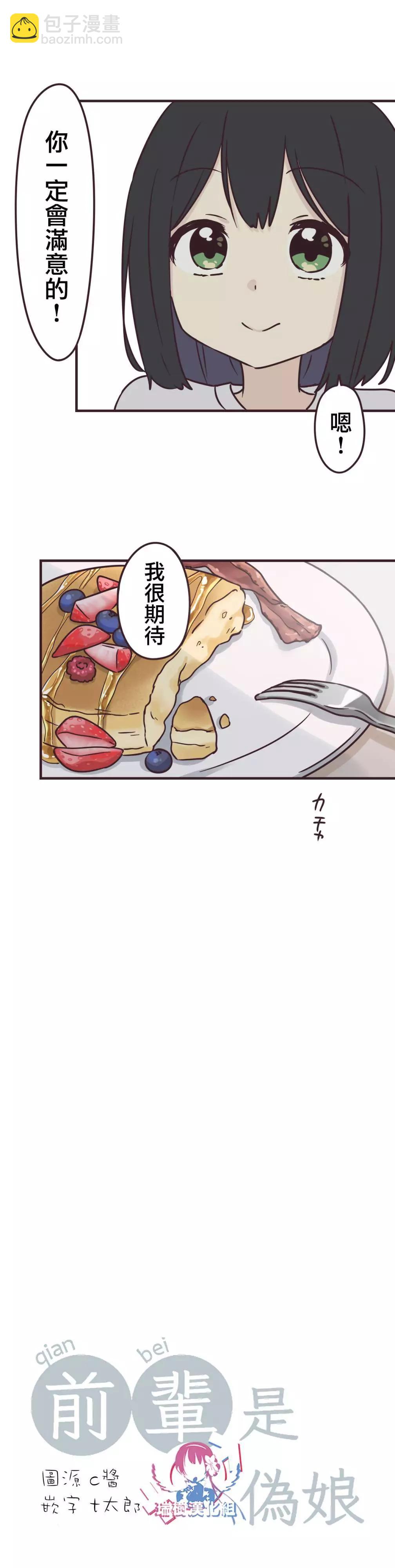 前輩是僞娘 - 第82話 - 3
