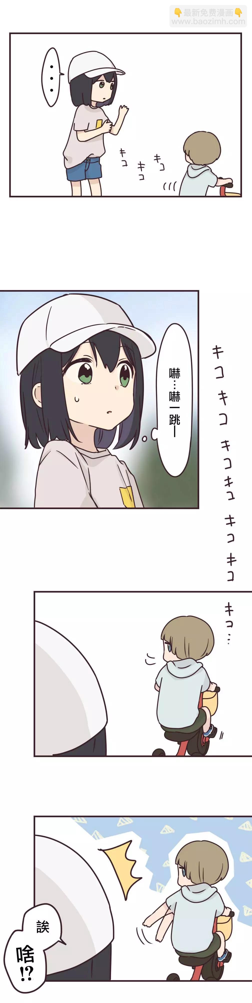 前輩是僞娘 - 第82話 - 3