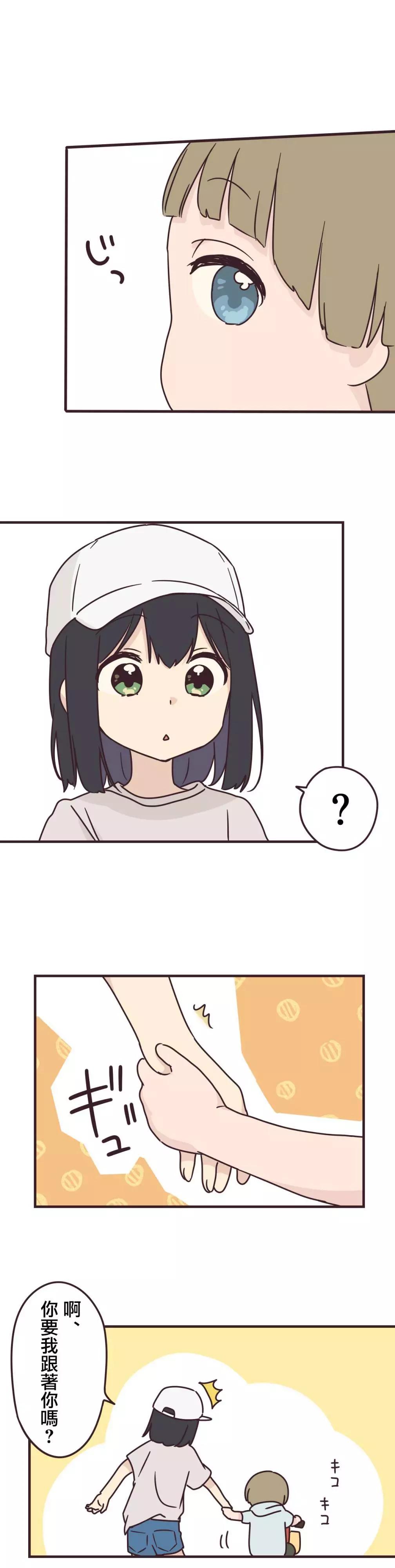 前輩是僞娘 - 第82話 - 4