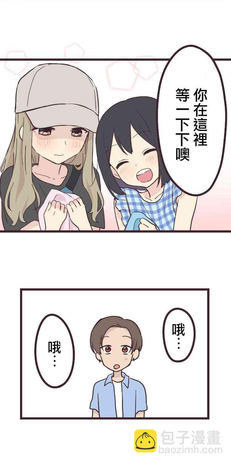 前輩是僞娘 - 10話 - 1