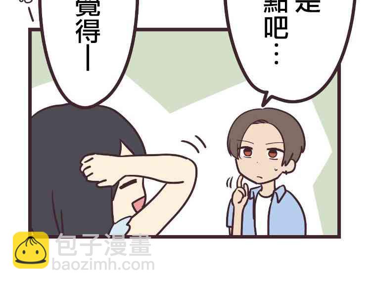 前輩是僞娘 - 10話 - 2