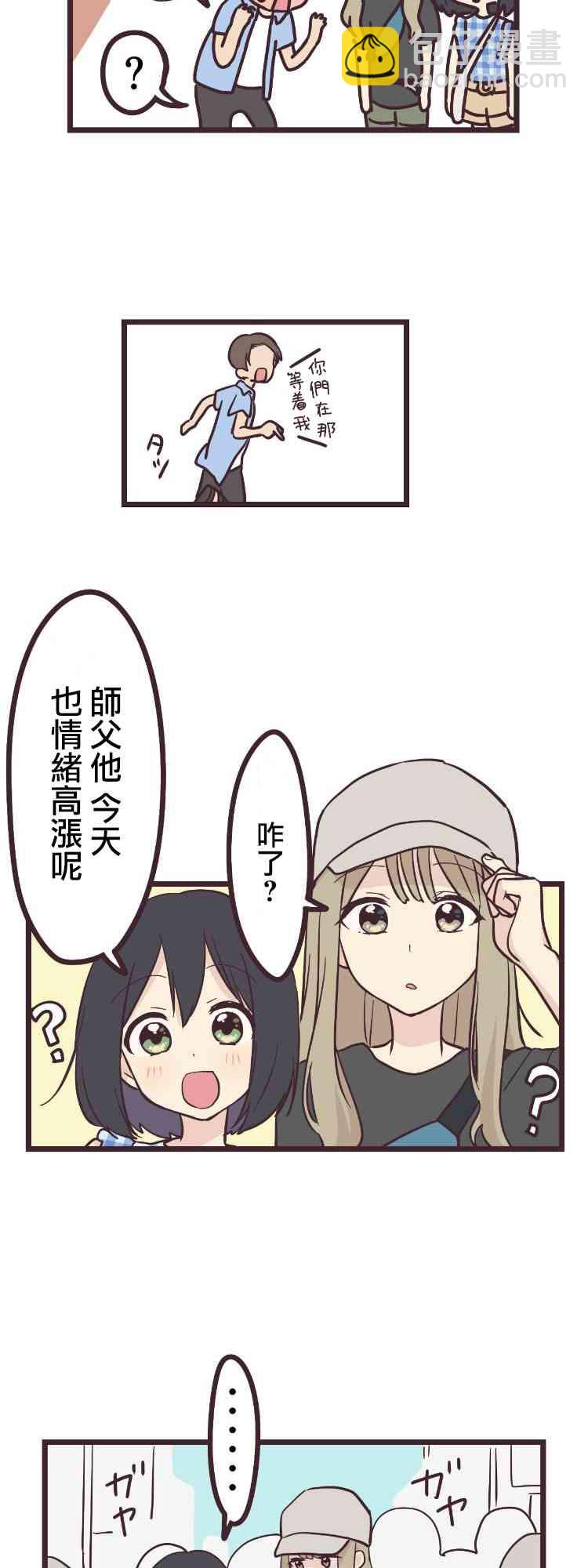 前輩是僞娘 - 10話 - 4