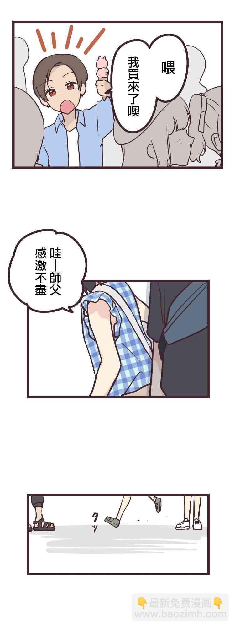 前輩是僞娘 - 10話 - 3