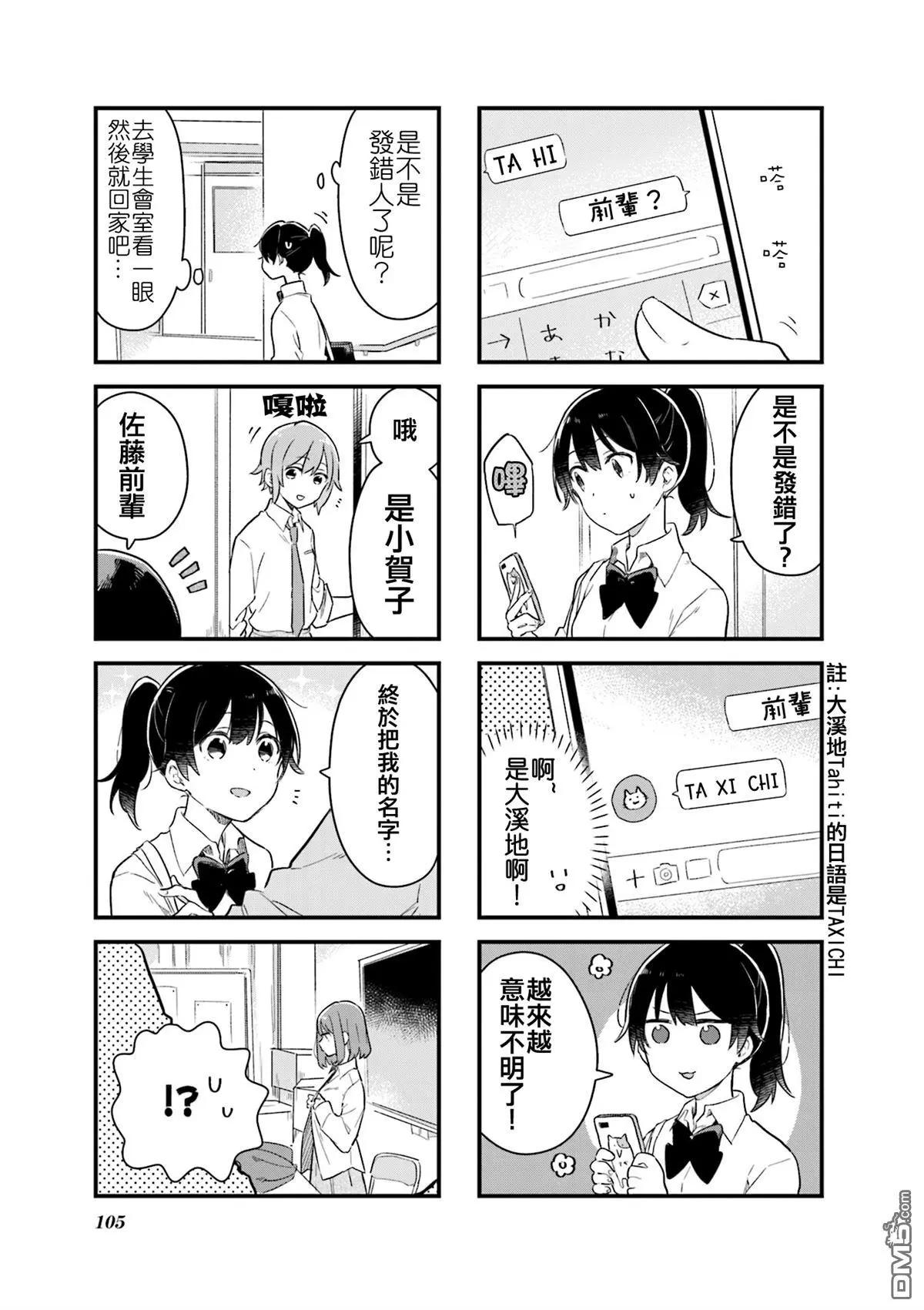 前輩在呼喚我！ - 第12話 - 1