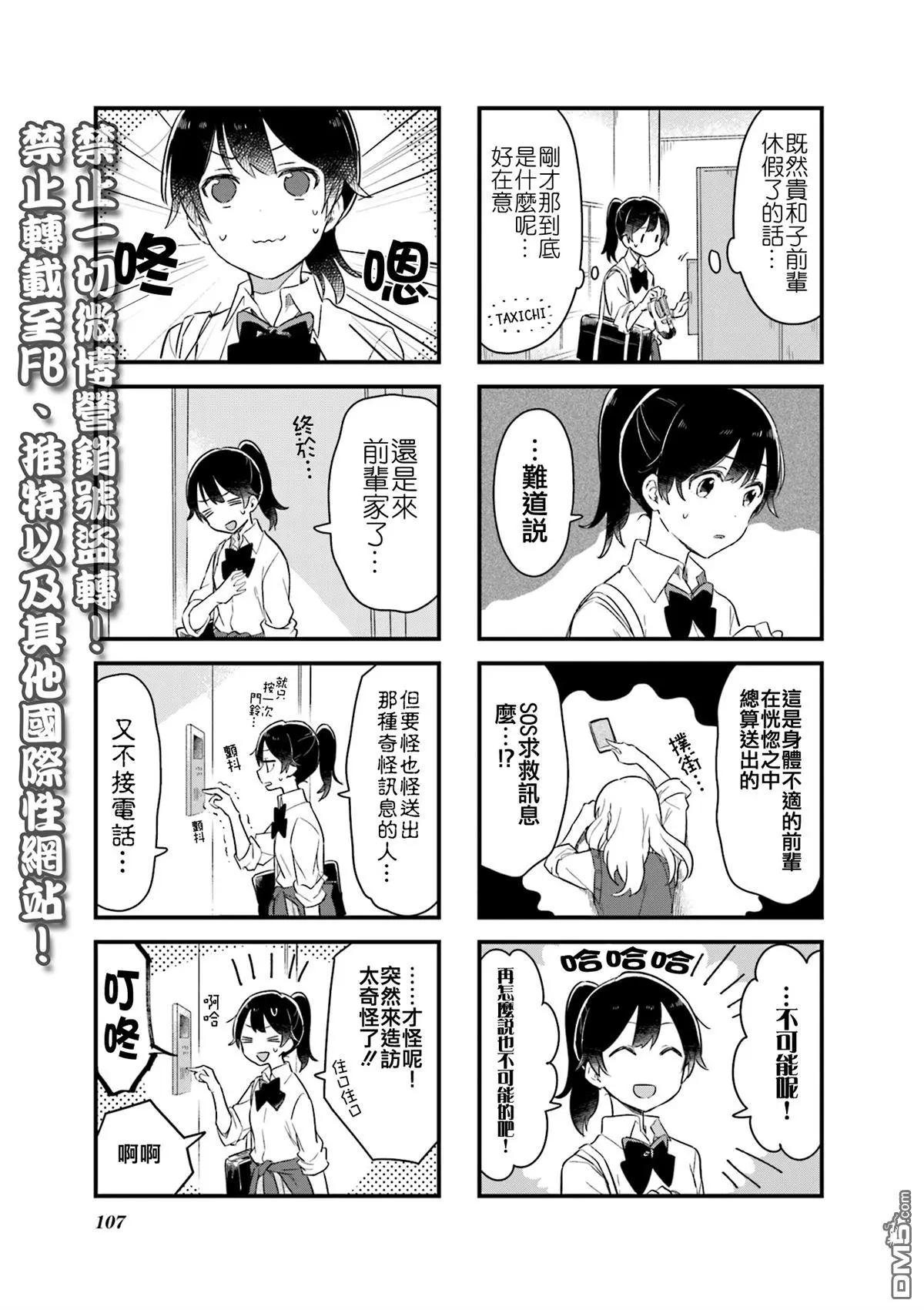 前輩在呼喚我！ - 第12話 - 1