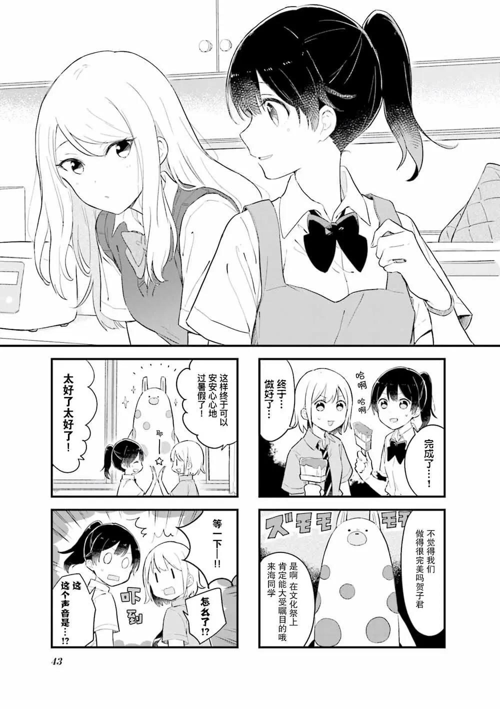 前輩在呼喚我！ - 第18話 - 1