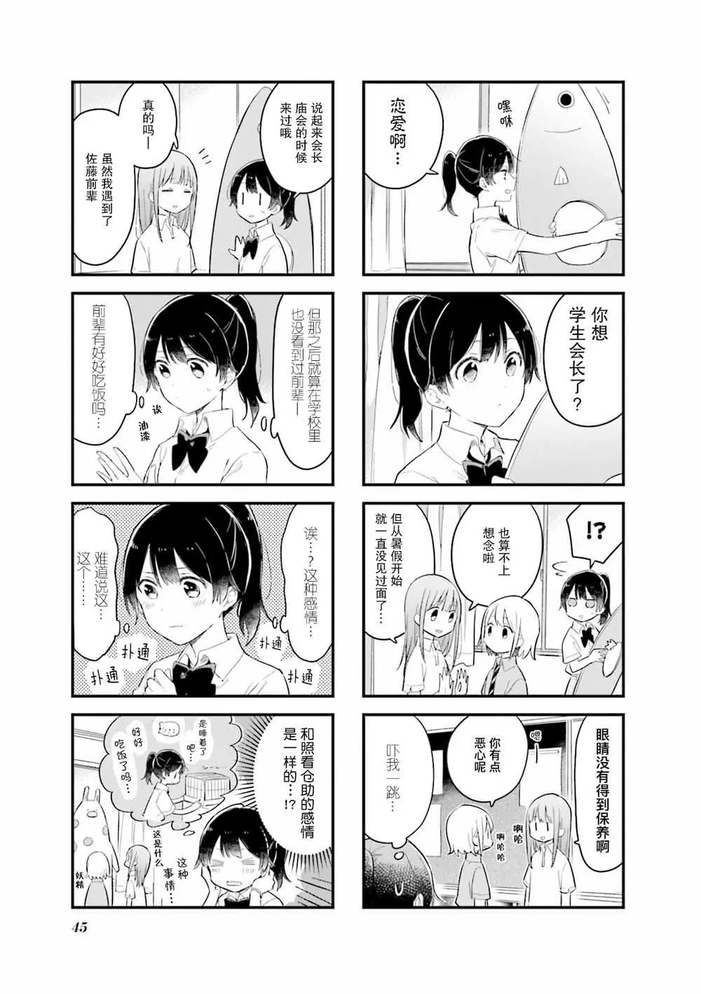 前輩在呼喚我！ - 第18話 - 1