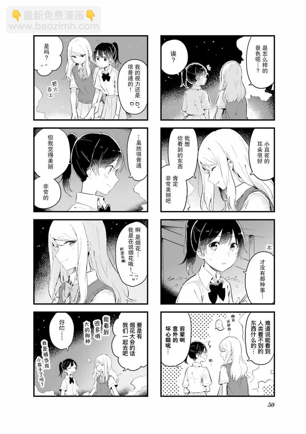前輩在呼喚我！ - 第18話 - 2