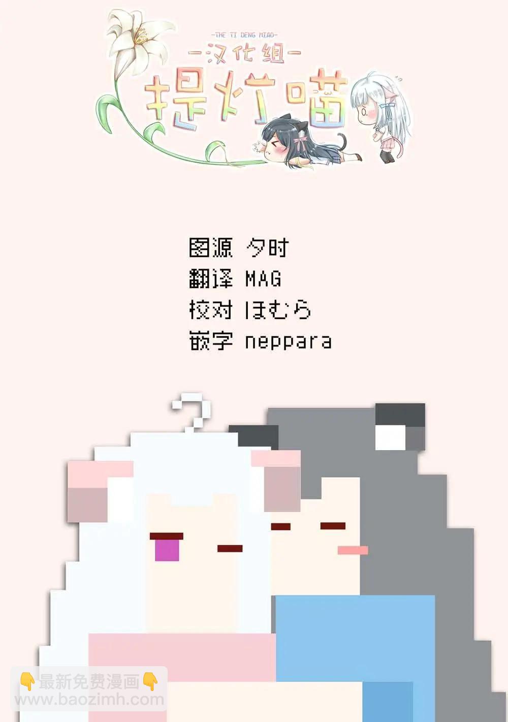前輩在呼喚我！ - 第18話 - 1